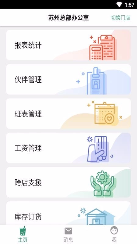 点点店铺正版图2