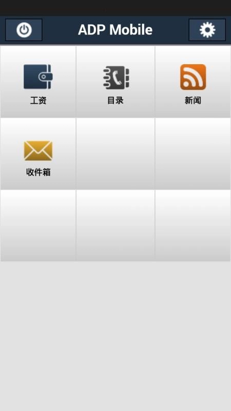 ADPMobile正版图1