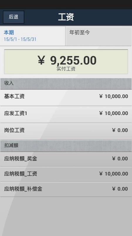 ADPMobile正版图3