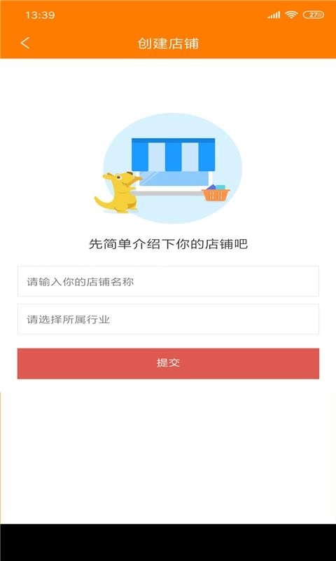 派易达商家免费版图1