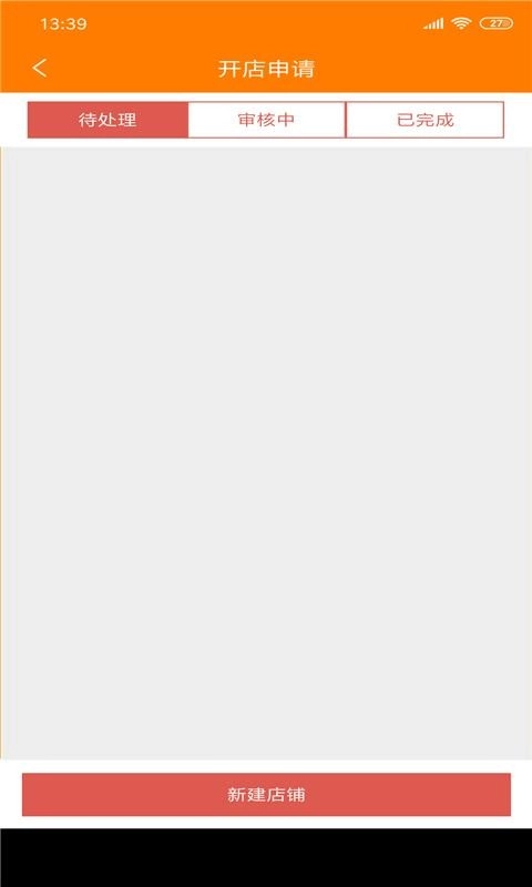 派易达商家免费版图2