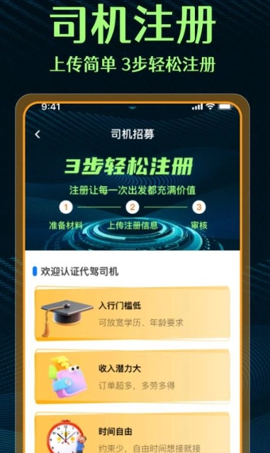 代驾司机帮手最新免费版图3