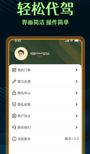 代驾司机帮手最新免费版图4