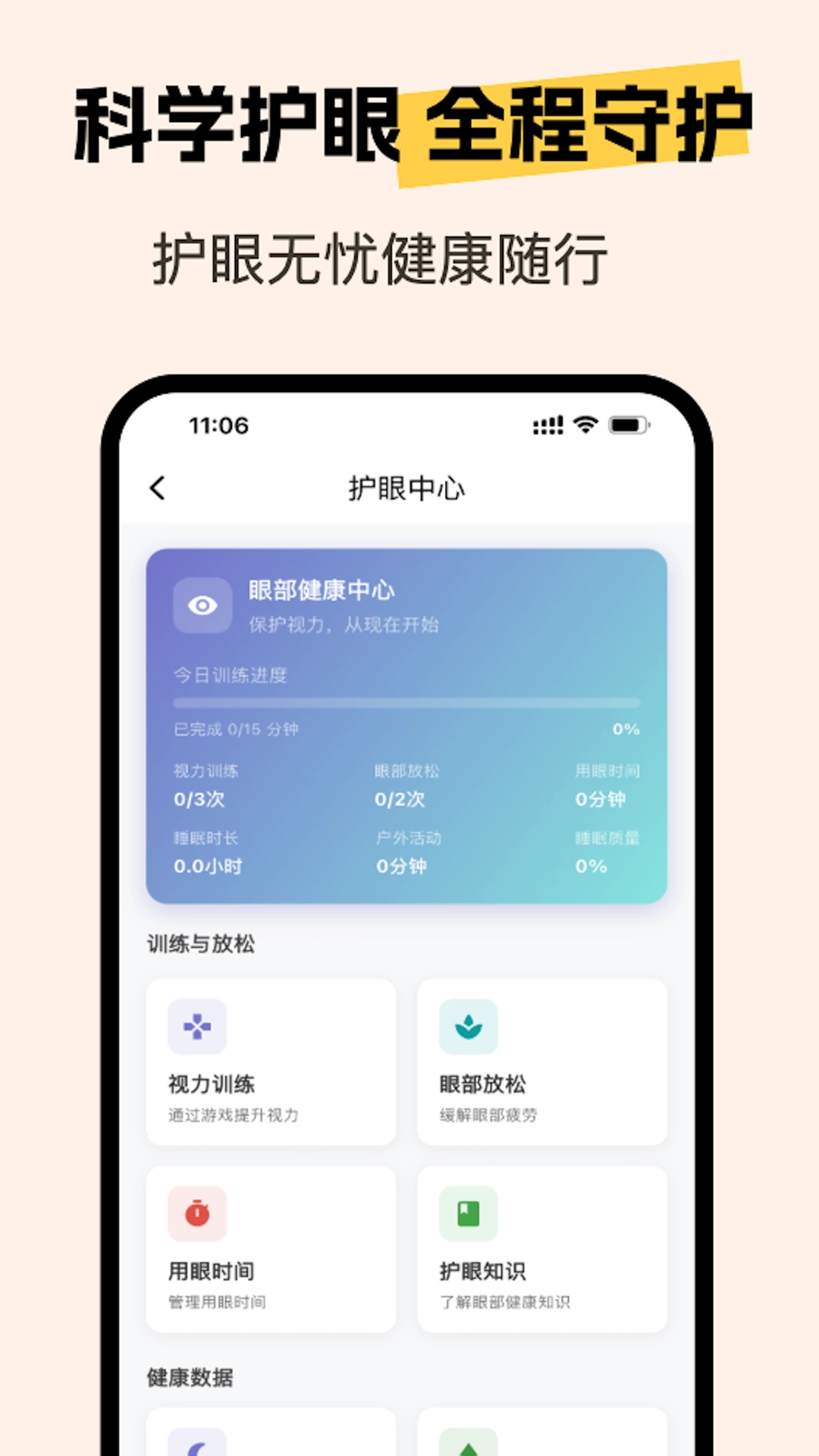 亮眼守护正版下载