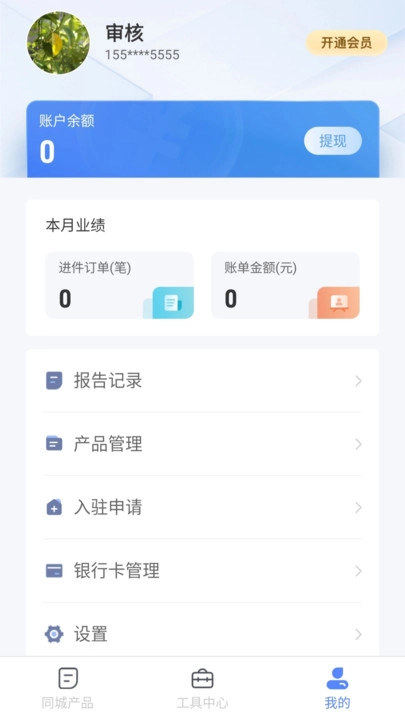 财智通最新免费版图2