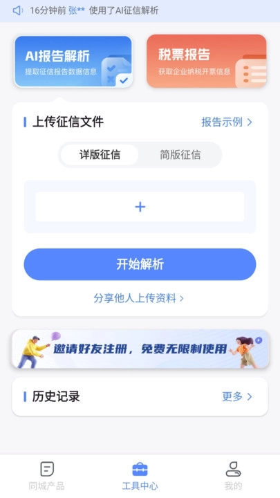 财智通最新免费版图3