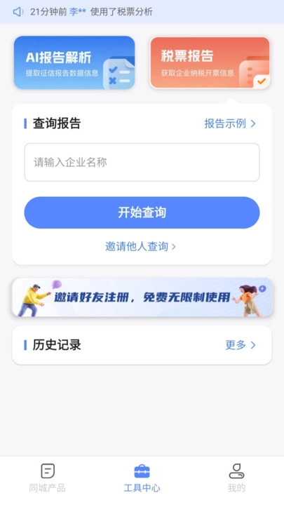 财智通最新免费版图4