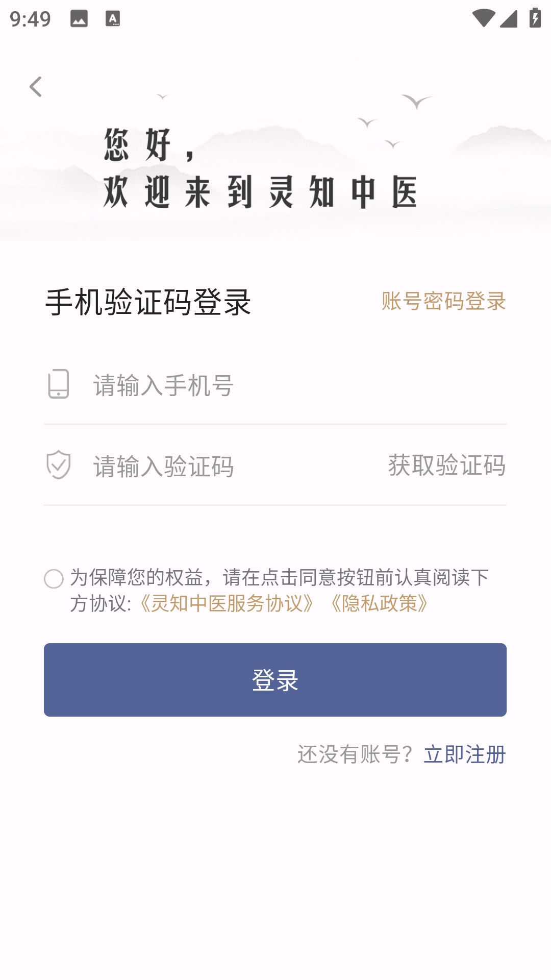 灵知中医安卓直装版图2
