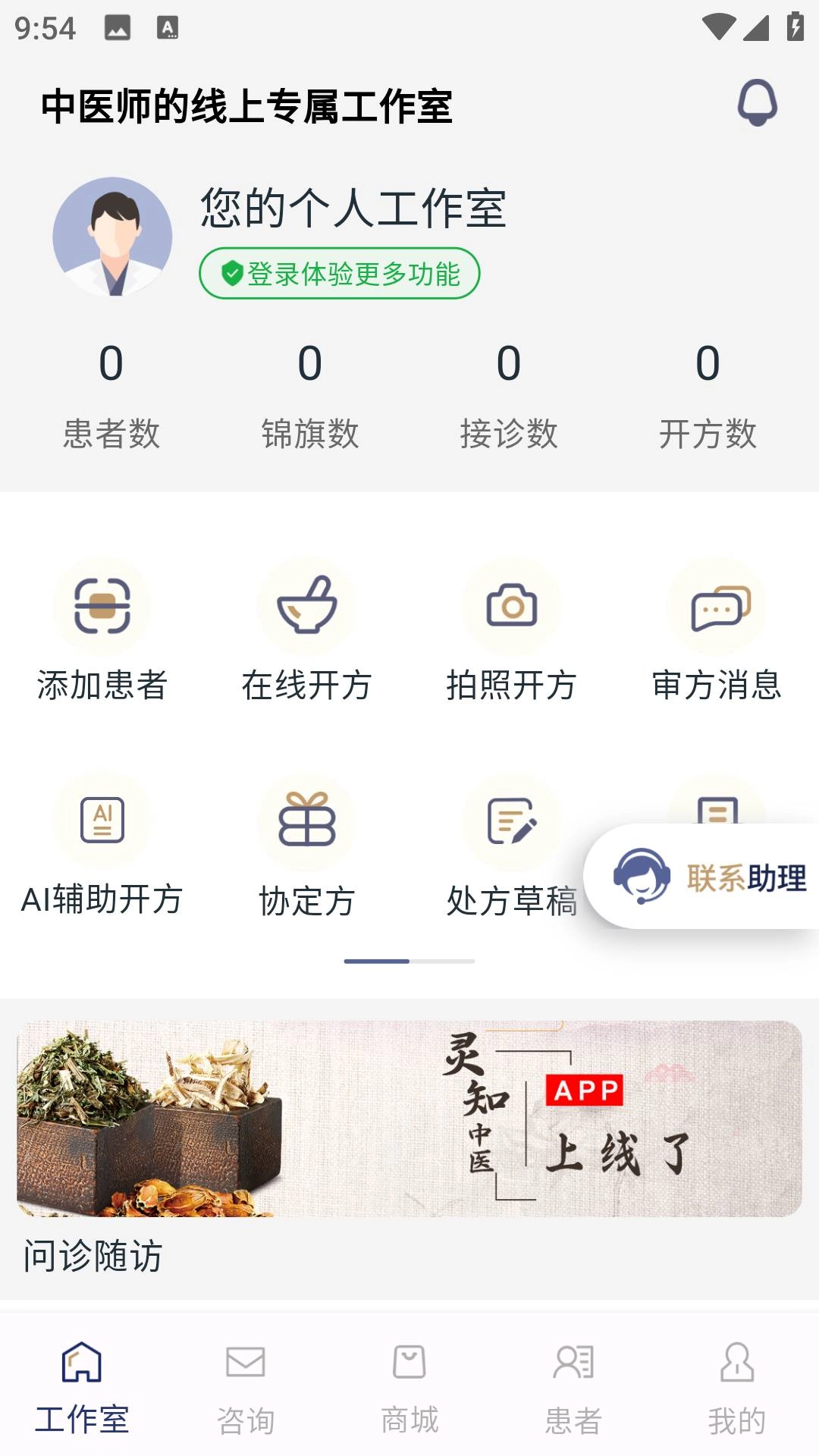 灵知中医安卓直装版图3