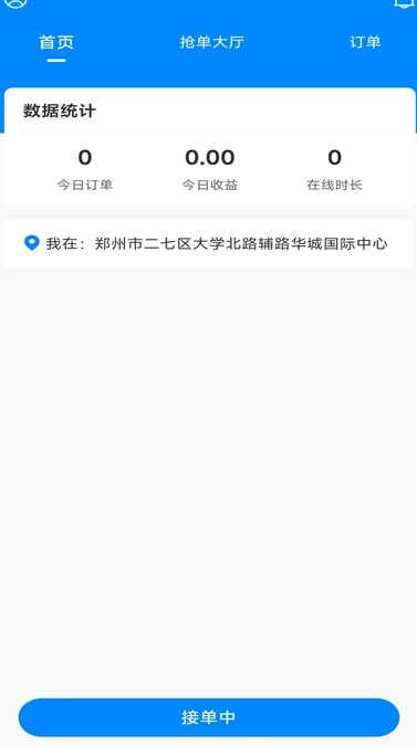 畅送顺风代驾最新免费版图2