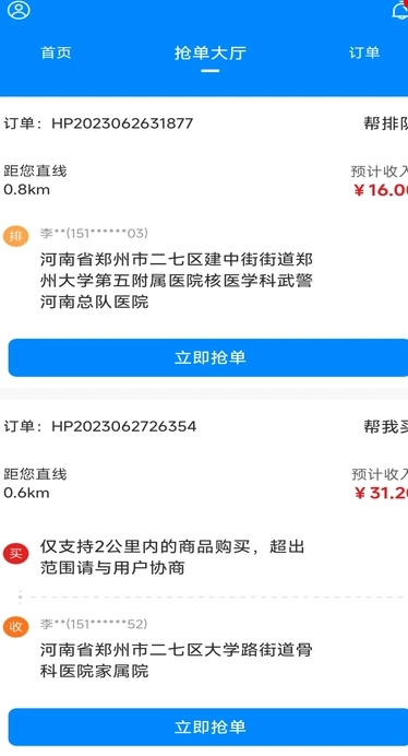 畅送顺风代驾最新免费版图3