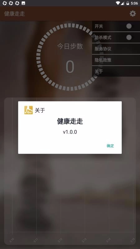 健康走走安卓官方版图1