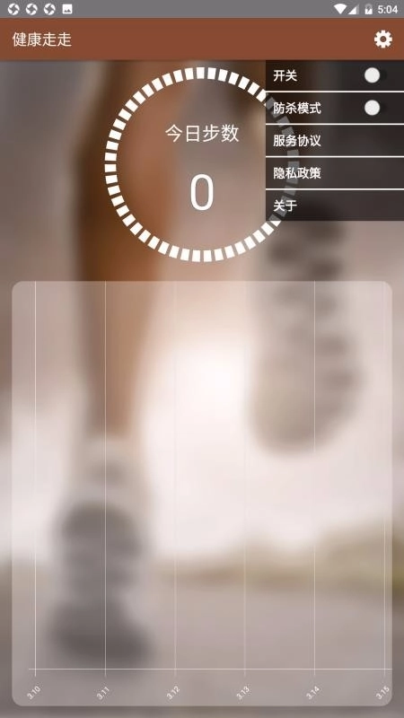 健康走走安卓官方版图4