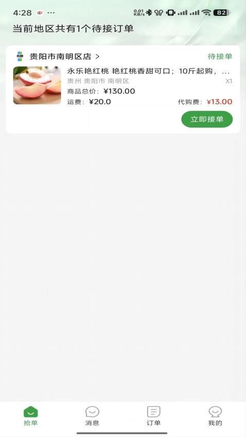 度度圈合伙端安卓版图2