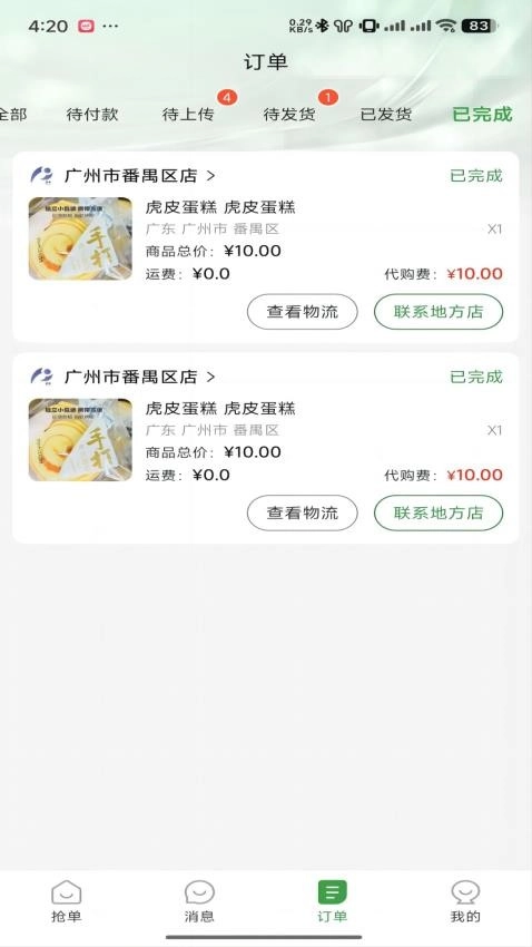 度度圈合伙端安卓版图4