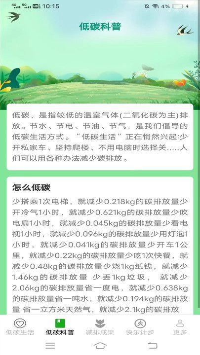 天天爱步计安卓直装版图2