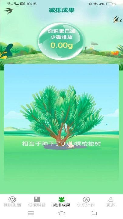 天天爱步计安卓直装版图3