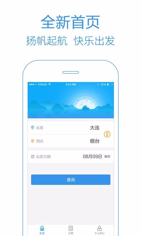 船票管家1