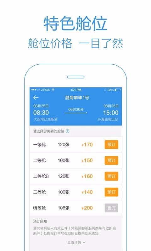 船票管家4