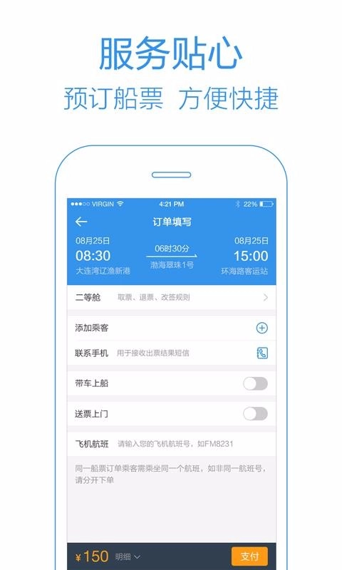 船票管家安卓版下载
