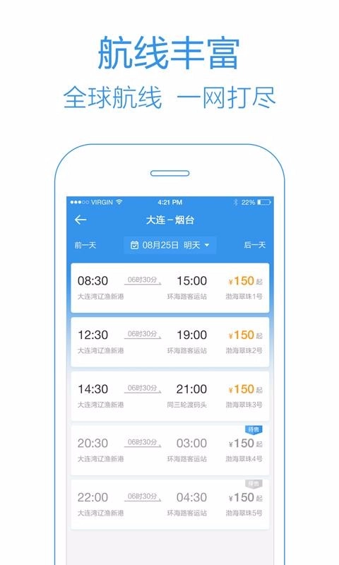 船票管家安卓版下载