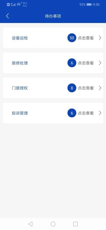 兰橑城e管手机最新版图1