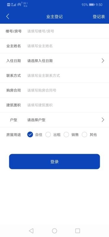 兰橑城e管手机最新版图2