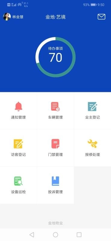 兰橑城e管手机最新版图4