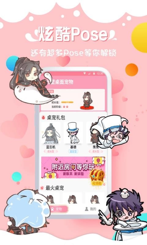次元壁桌面宠物最新免费版图1