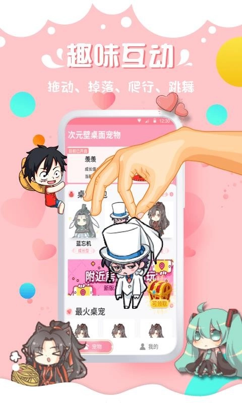 次元壁桌面宠物最新免费版图3