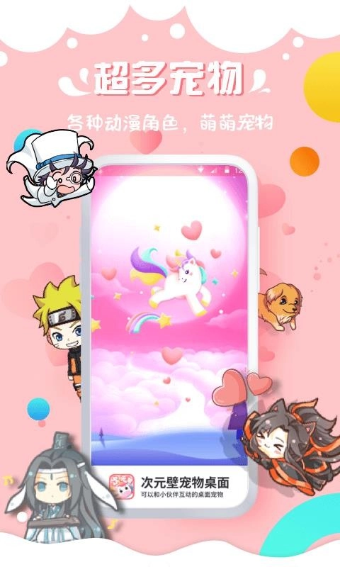 次元壁桌面宠物最新免费版图4