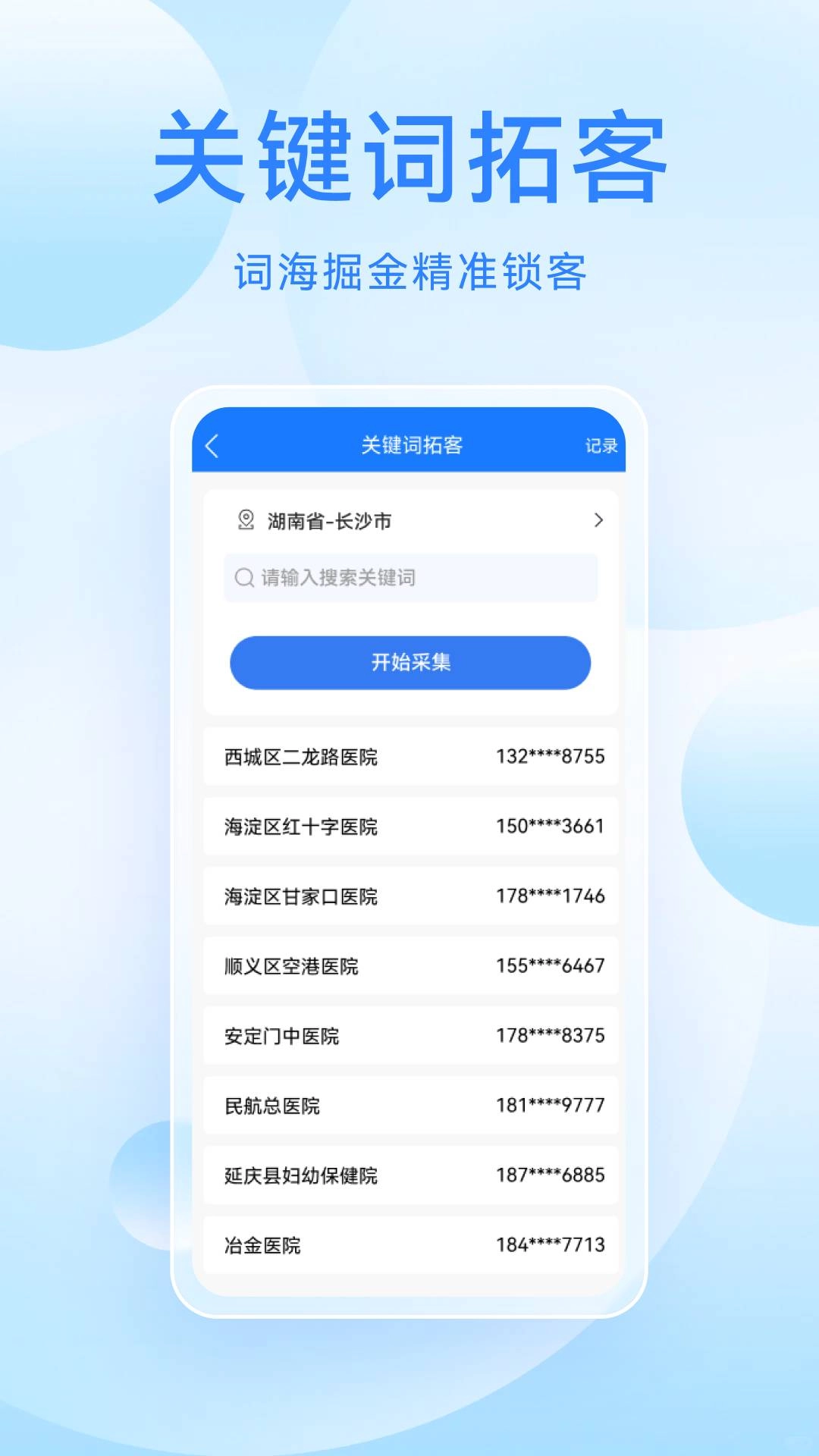 易获客手机正版图1