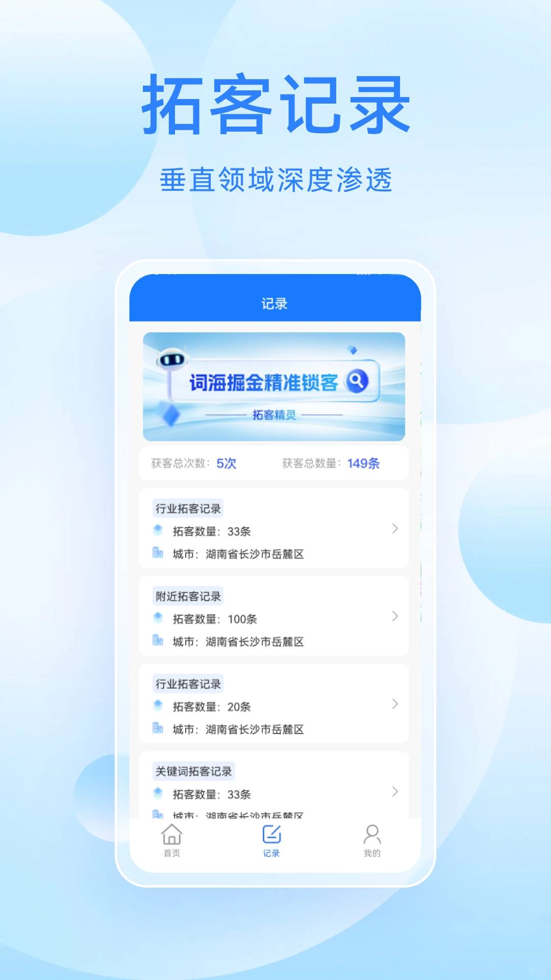 易获客手机正版图2