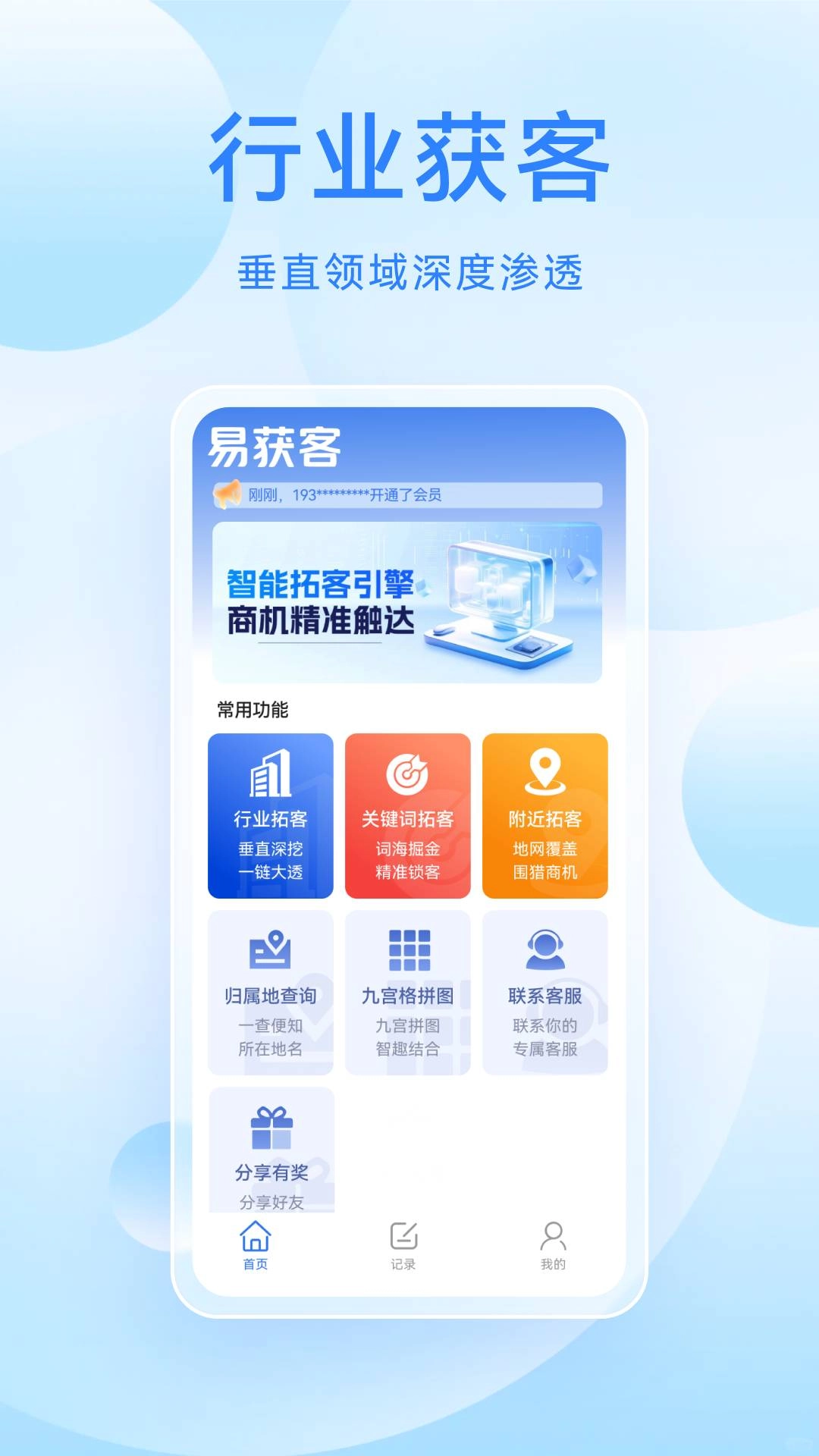 易获客手机正版图3