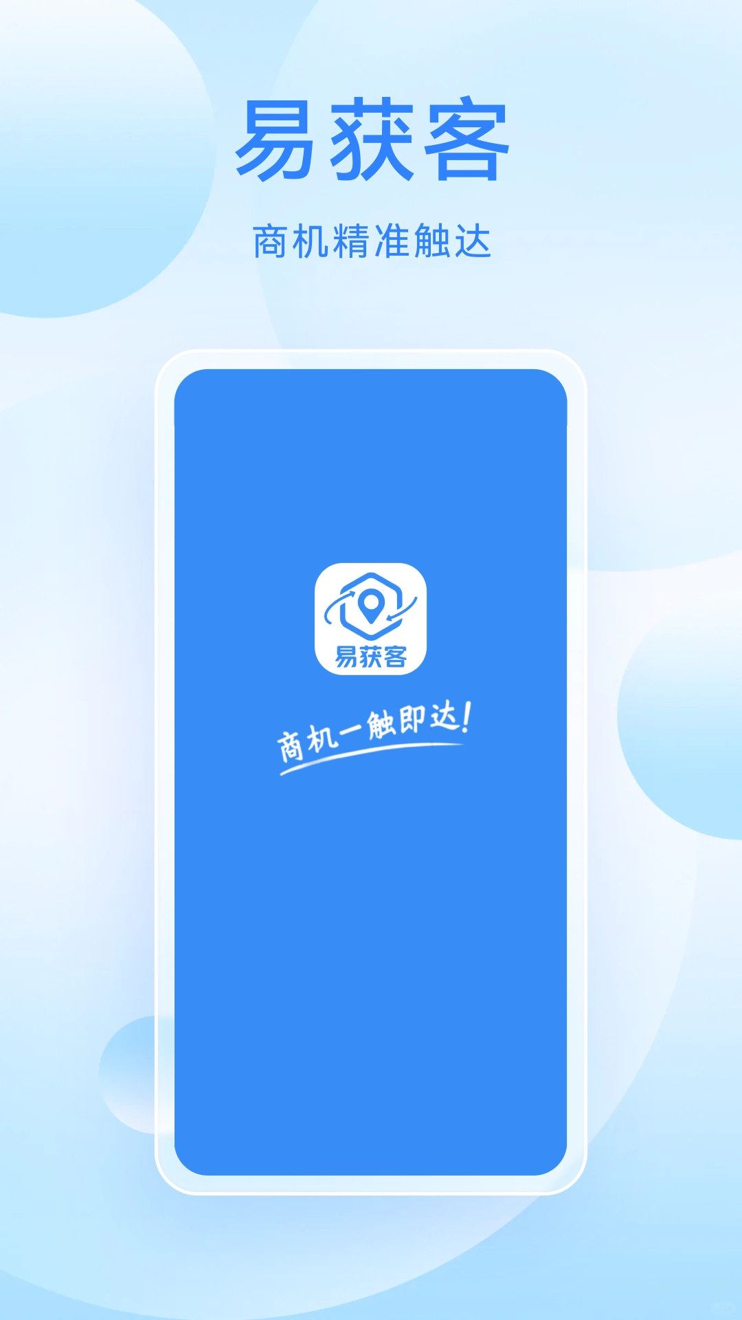 易获客手机正版图4