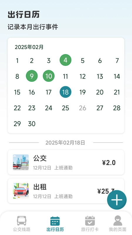 公交准时达安卓版图2