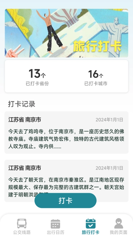 公交准时达安卓版图3