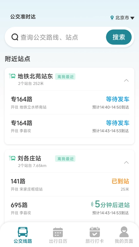 公交准时达安卓版图4