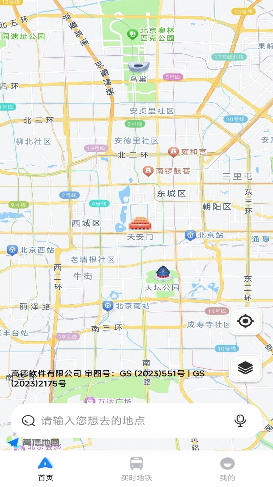 交通导航实况地图官方最新版图2