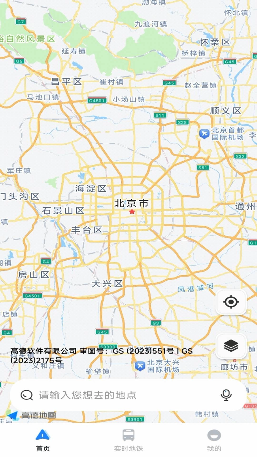 交通导航实况地图官方最新版图3