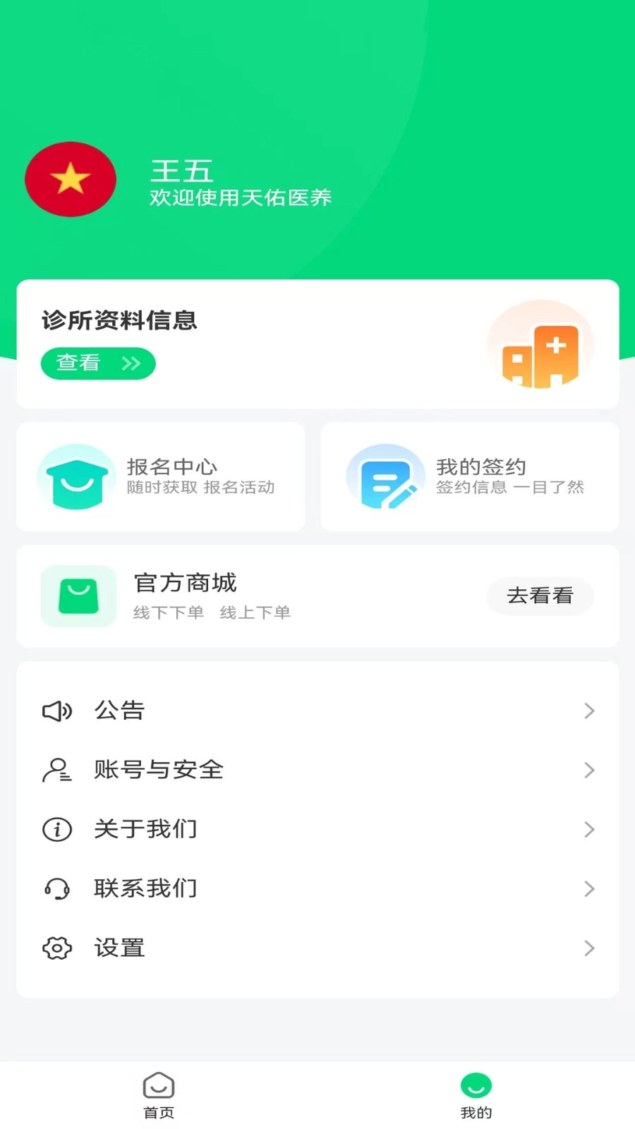 合方济诊安卓版图1