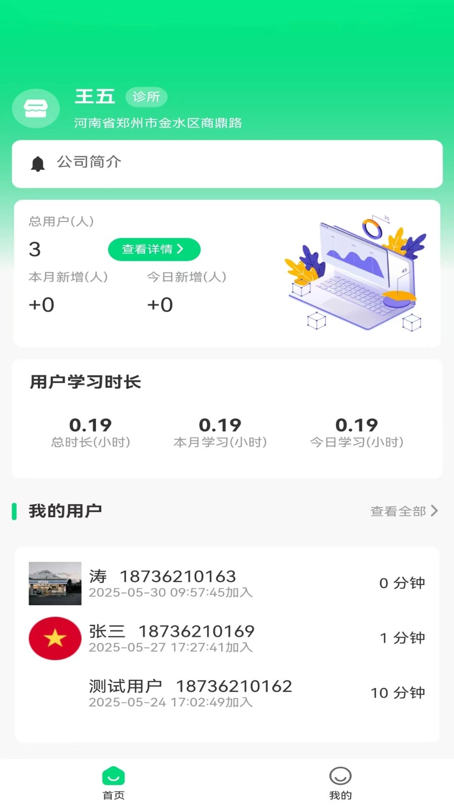 合方济诊安卓版图2