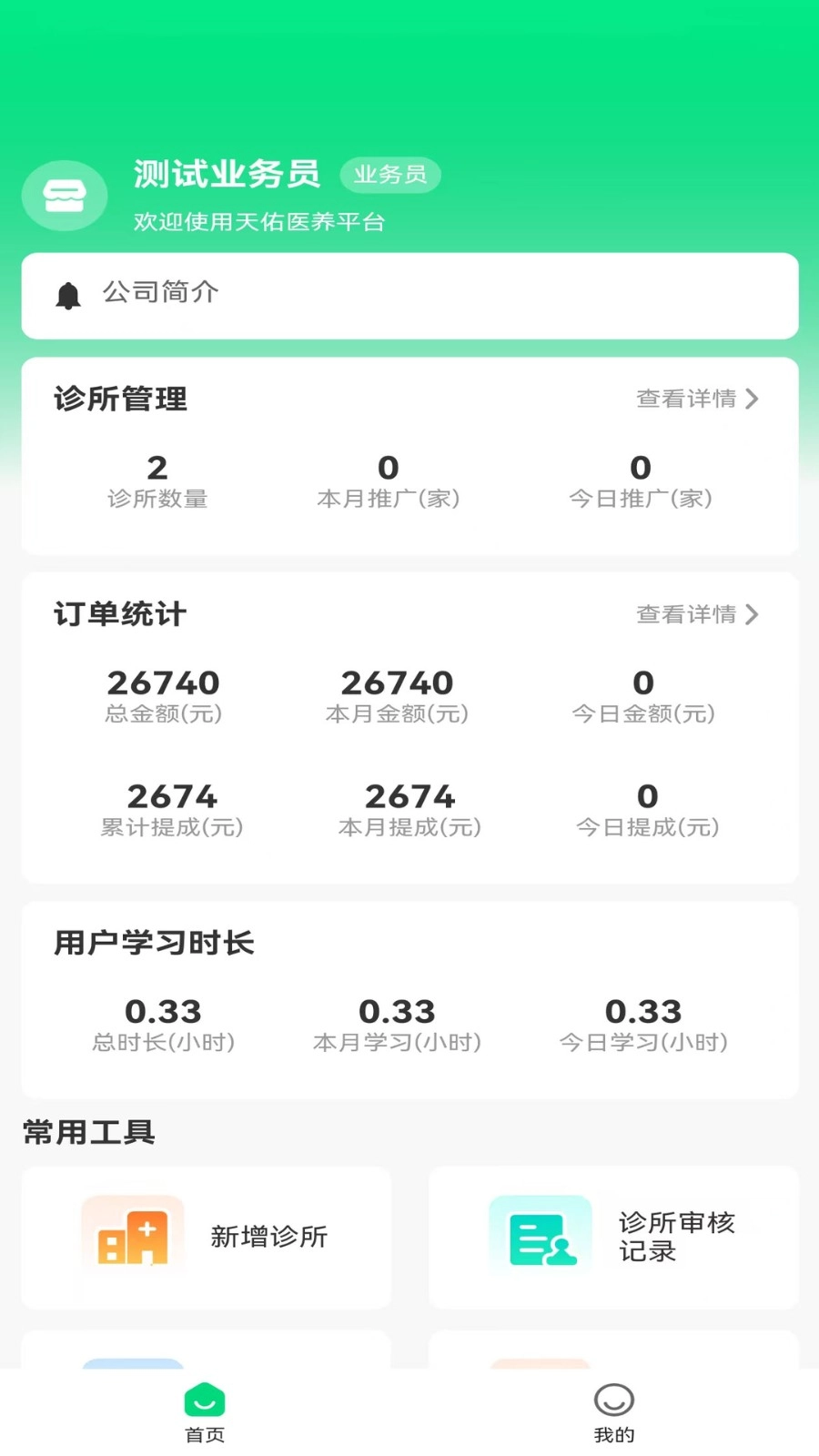 合方济诊安卓版图3