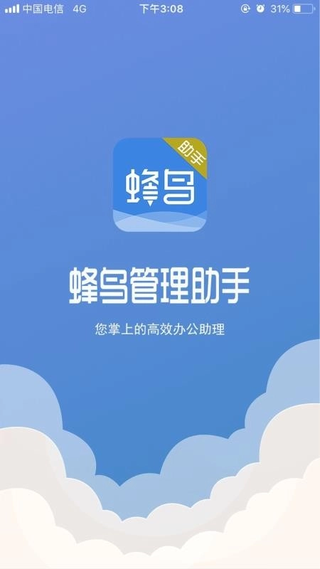 蜂鸟管理助手官方版图3