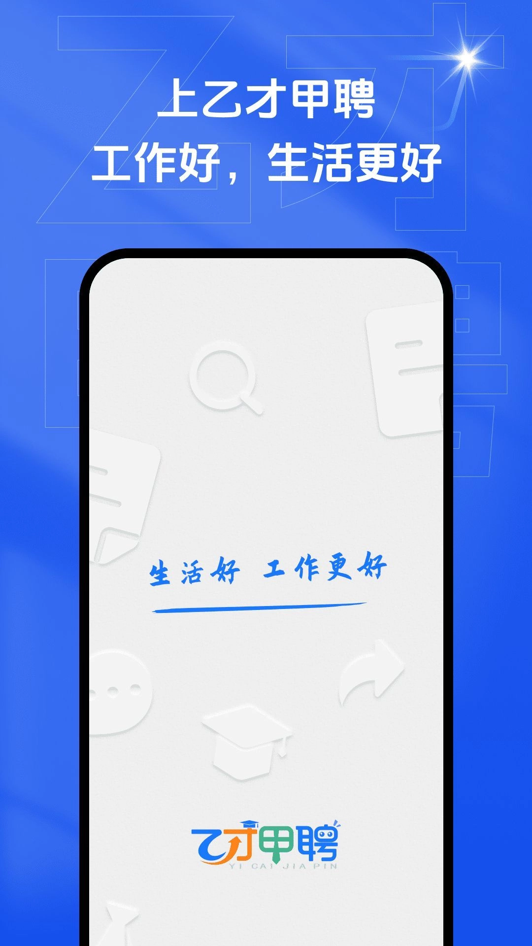 乙才甲聘无广告版图2