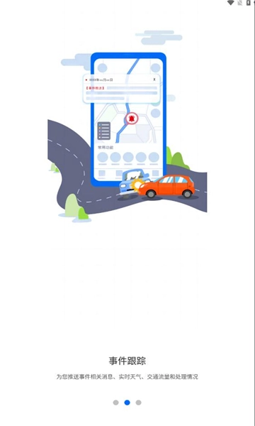 交投e指挥免费版图1