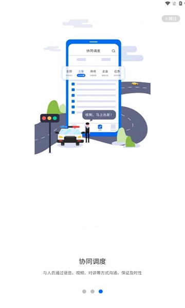 交投e指挥免费版图2