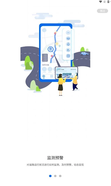 交投e指挥免费版图3