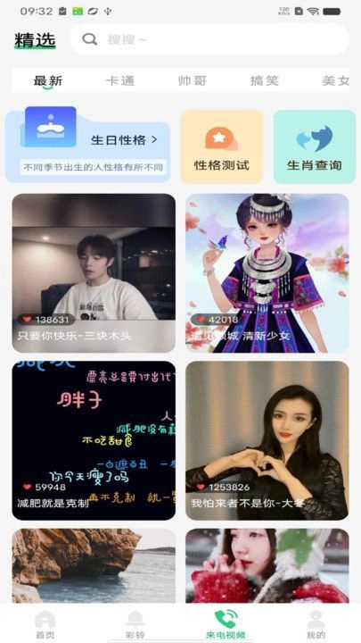 酷多啦铃声正版图1