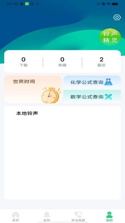 酷多啦铃声正版图2